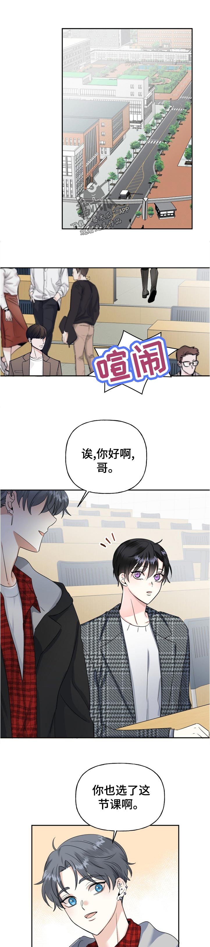 初恋重逢漫画,第56章：你好呀1图