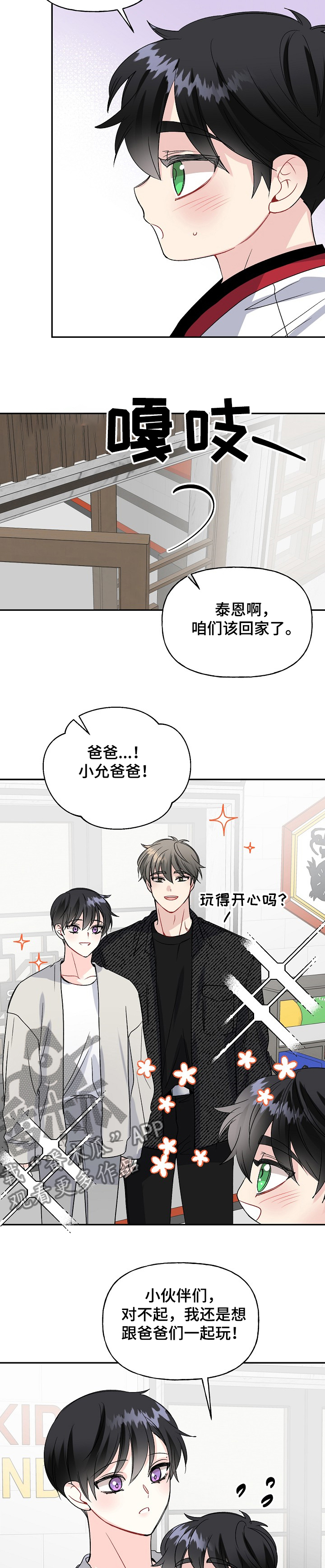 初恋重逢漫画,第98章：争抢1图