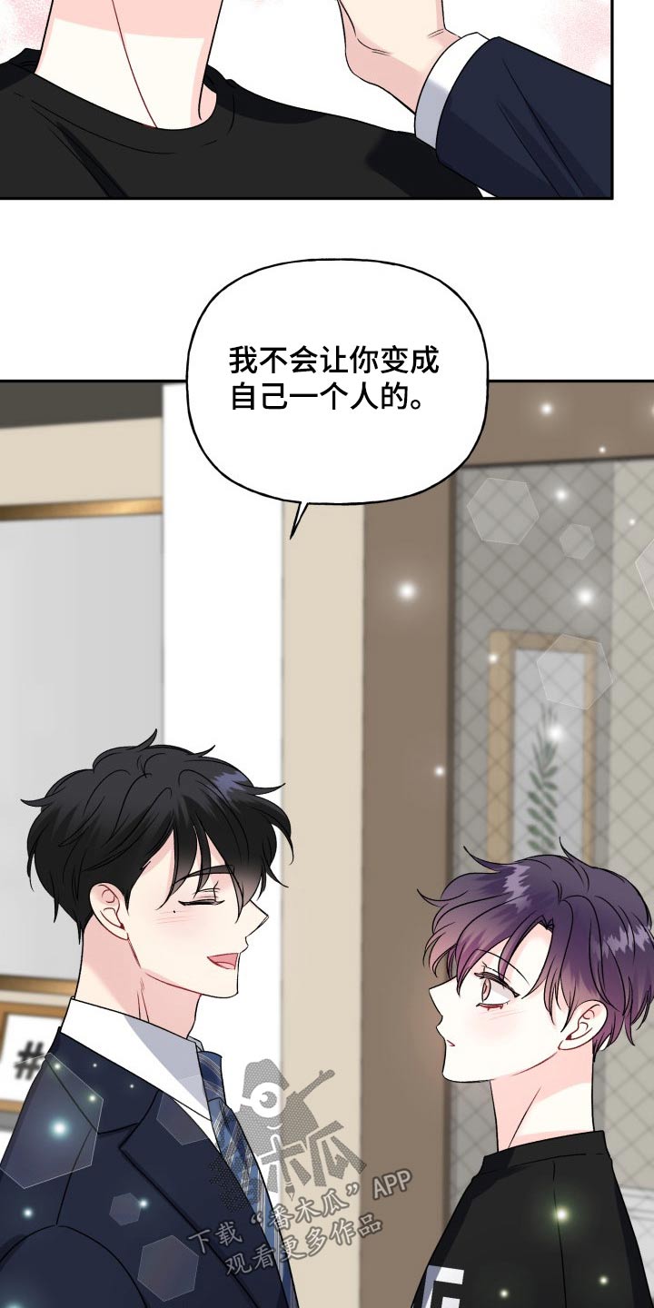 初恋重逢漫画,第135章：【外传】撒谎4图