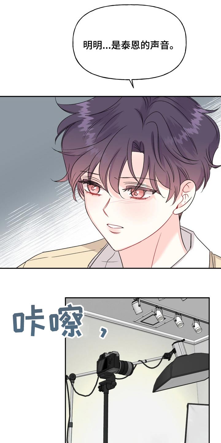 初恋重逢漫画,第126章：【外传】一点没变3图