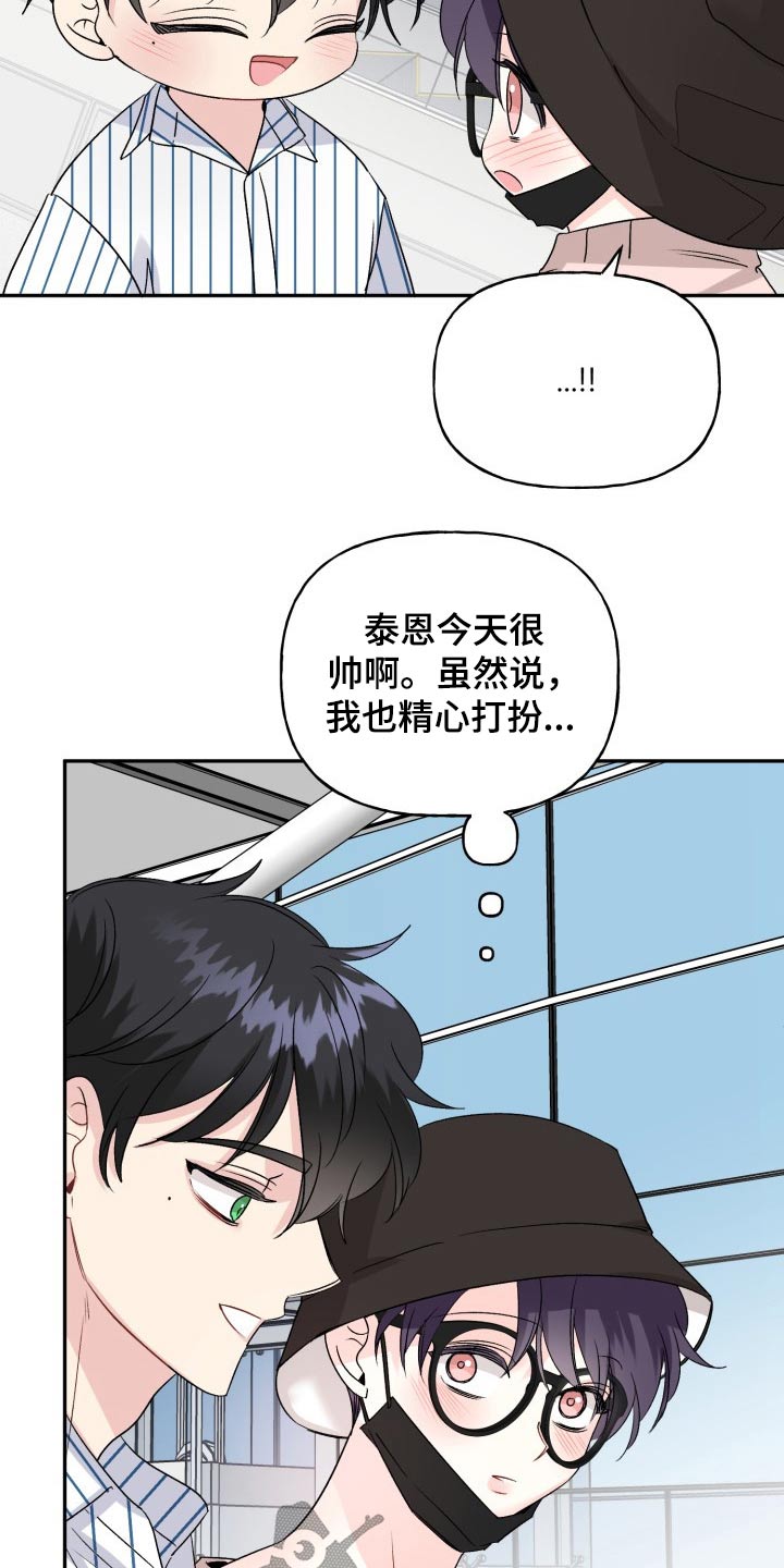 初恋重逢漫画,第136章：【外传】出去玩5图