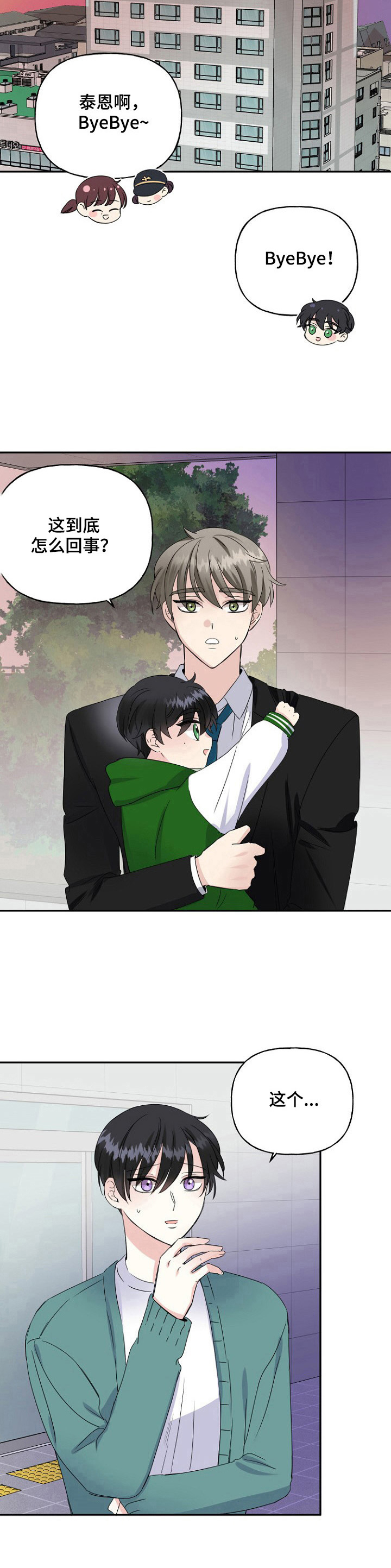 初恋重逢漫画,第19章：疑问5图