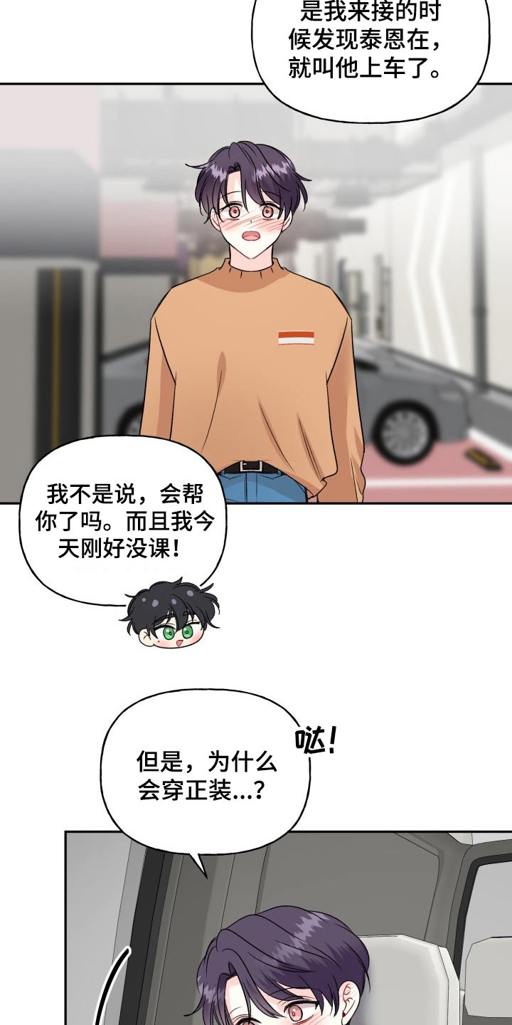 初恋重逢漫画,第133章：【外传】衣服4图