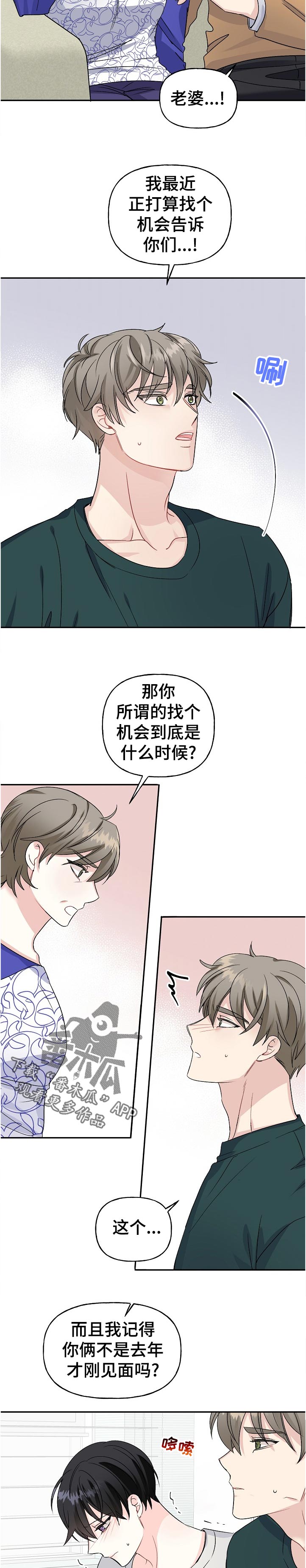 初恋重逢漫画,第62章：父母来访5图