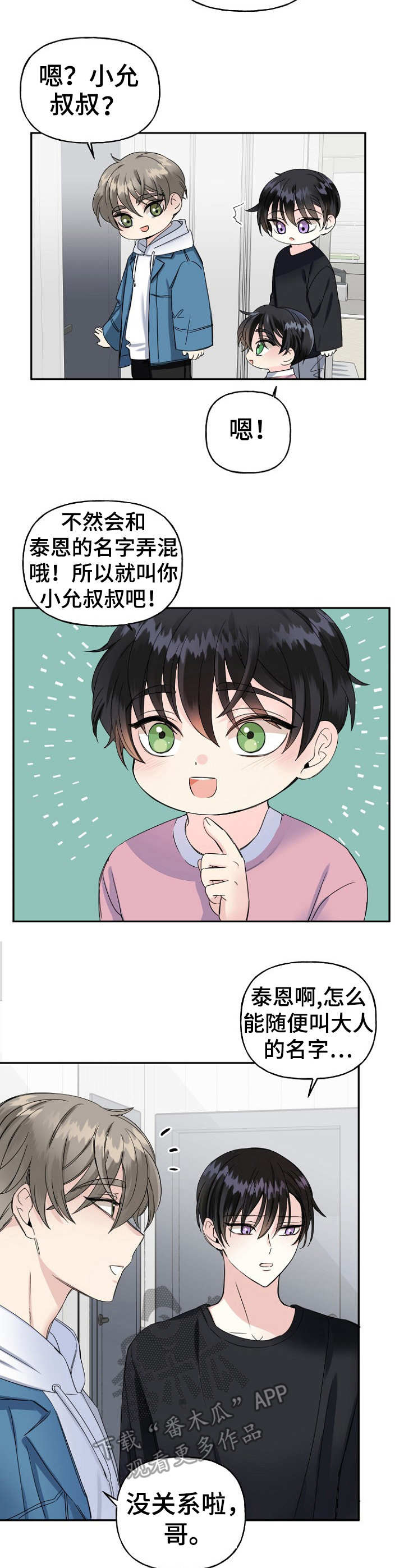 初恋重逢漫画,第12章：称呼5图