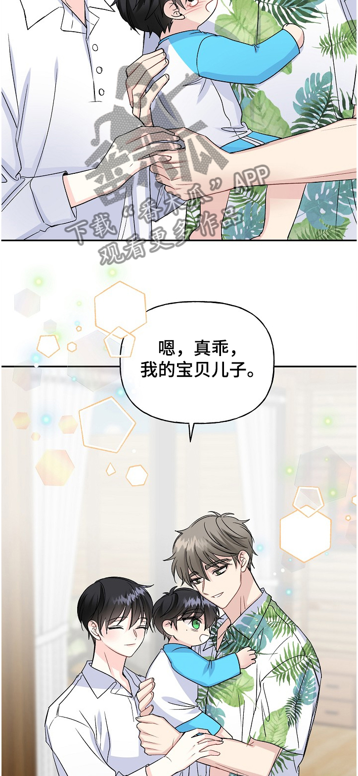 初恋重逢漫画,第90章：小允爸爸！！3图