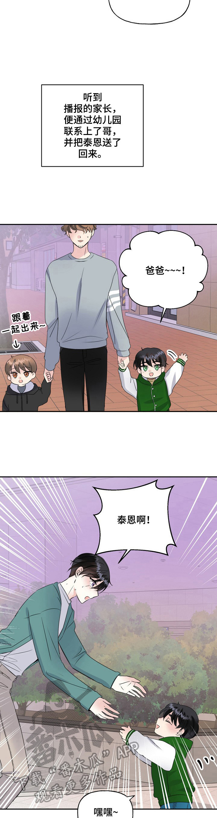 初恋重逢漫画,第19章：疑问2图