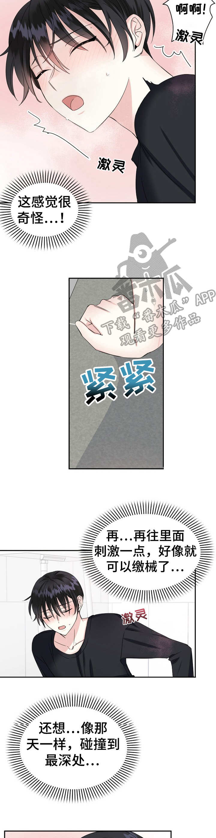 初恋重逢漫画,第13章：突如其来2图