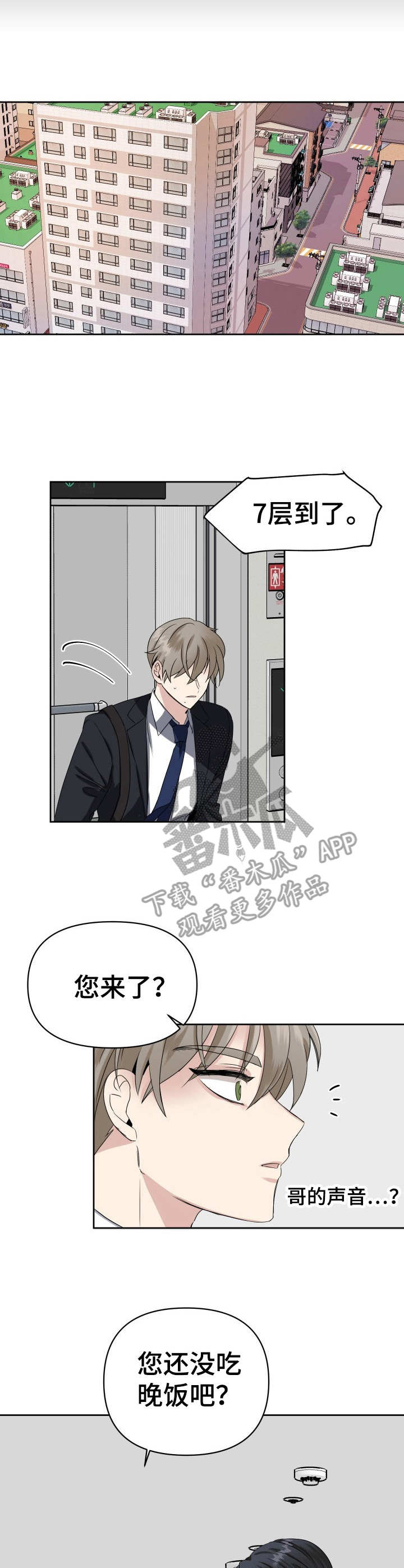 初恋重逢漫画,第4章：默默守护5图