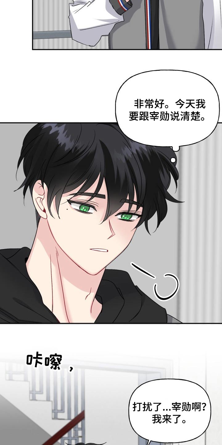 初恋重逢漫画,第131章：【外传】拒绝5图