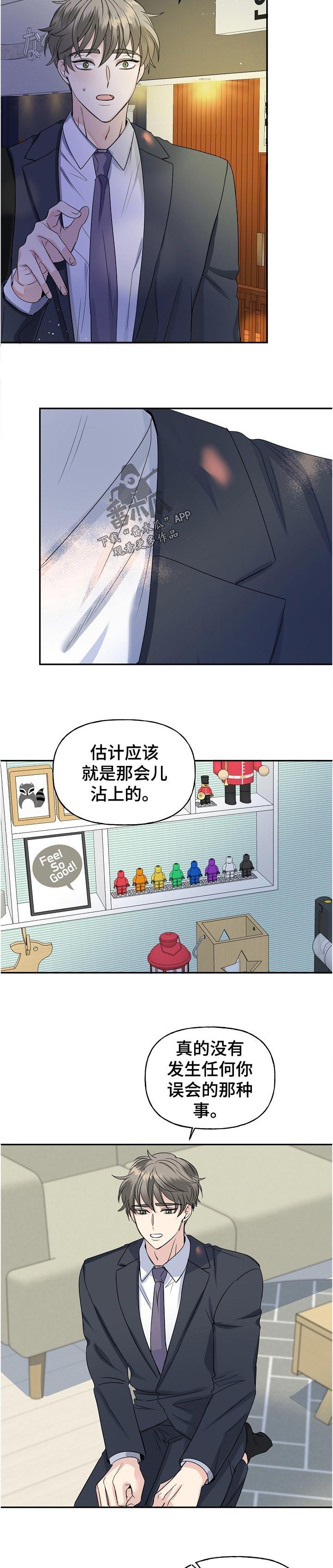 初恋重逢漫画,第59章：解释3图