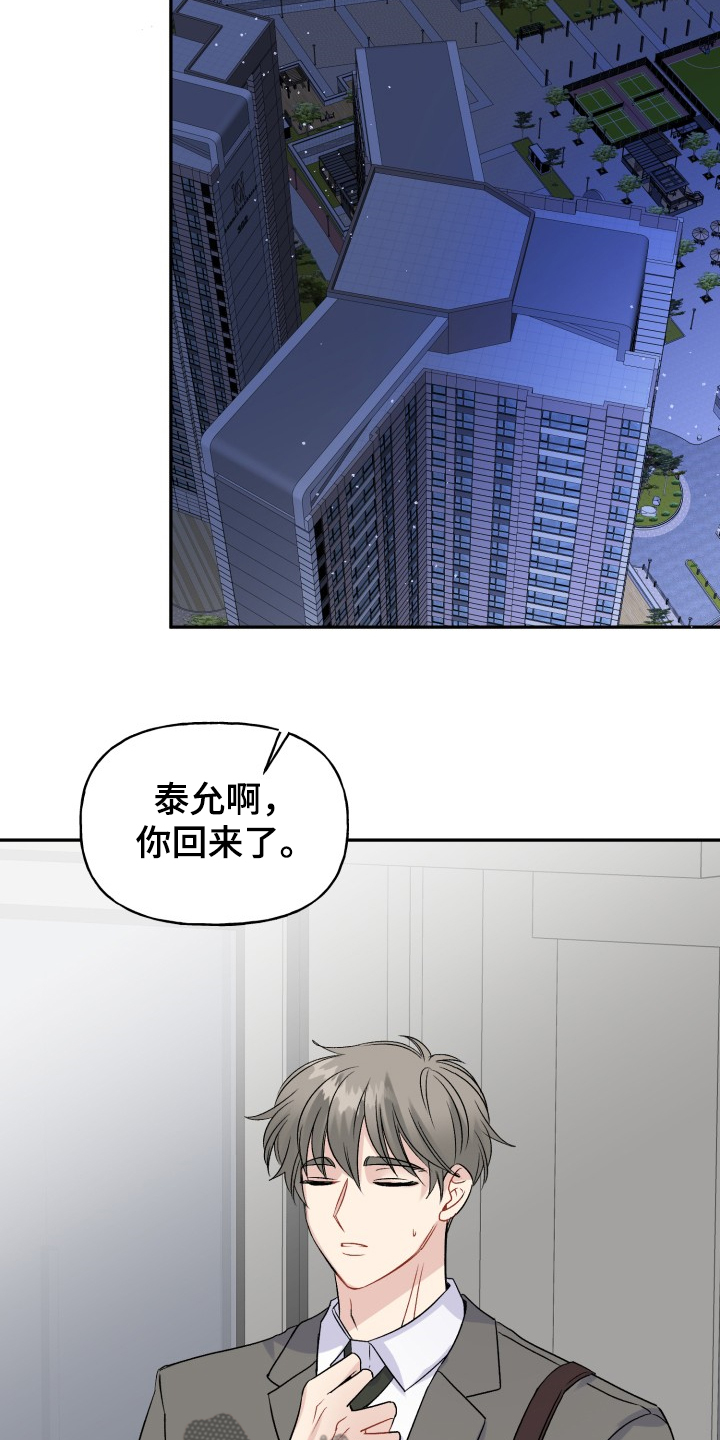初恋重逢漫画,第104章：结婚的事4图
