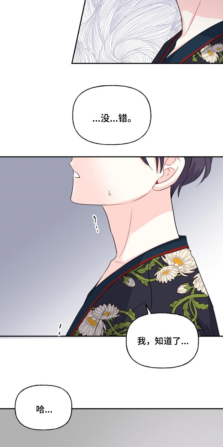 初恋重逢漫画,第126章：【外传】一点没变3图