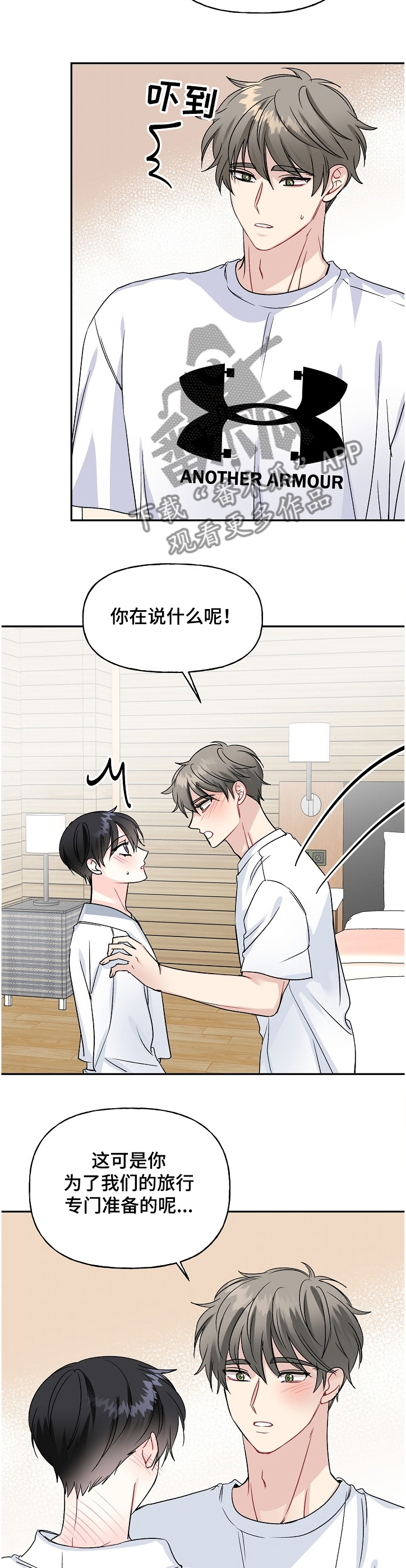 初恋重逢漫画,第92章：旅行惊喜4图