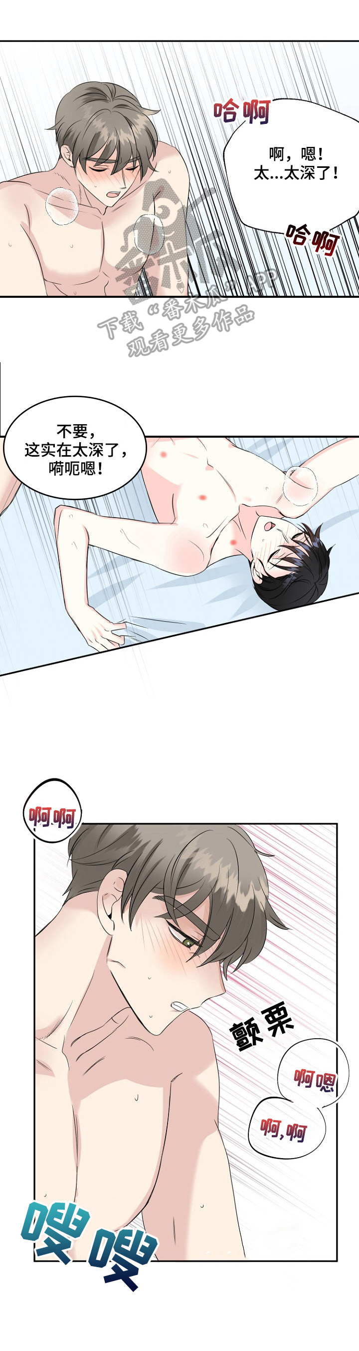初恋重逢漫画,第25章：控制不住1图
