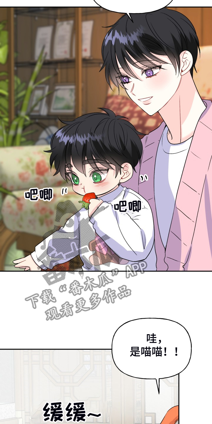 初恋重逢漫画,第116章：【完结】合家欢乐1图