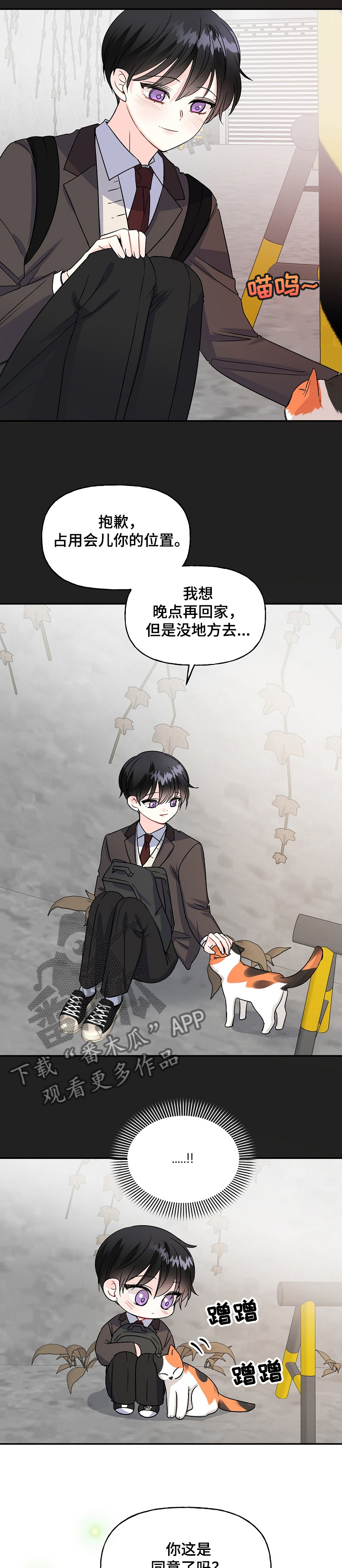 初恋重逢漫画,第80章：我的童年~2图