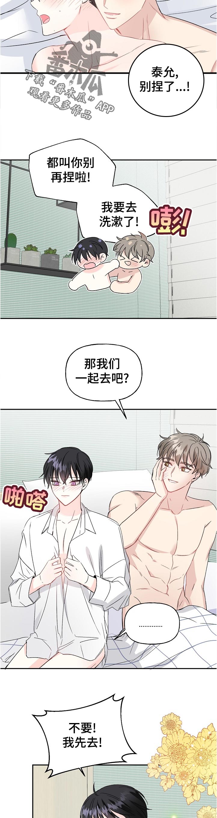 初恋重逢漫画,第61章：照我说的做3图