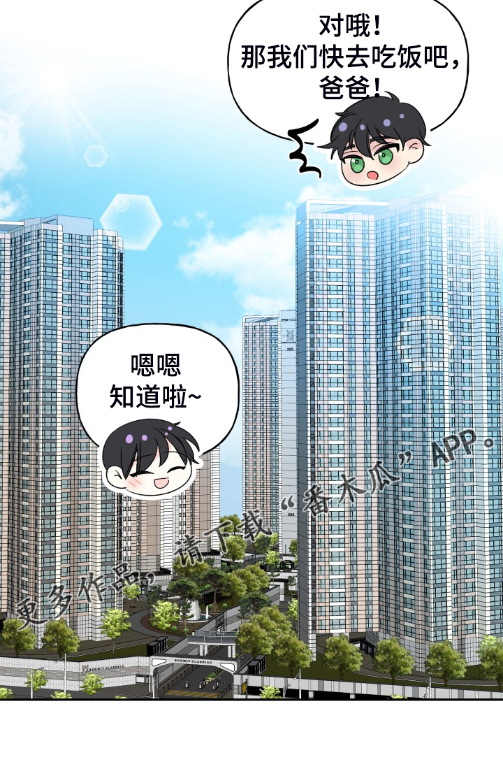 初恋重逢漫画,第115章：爸爸为什么不起床3图