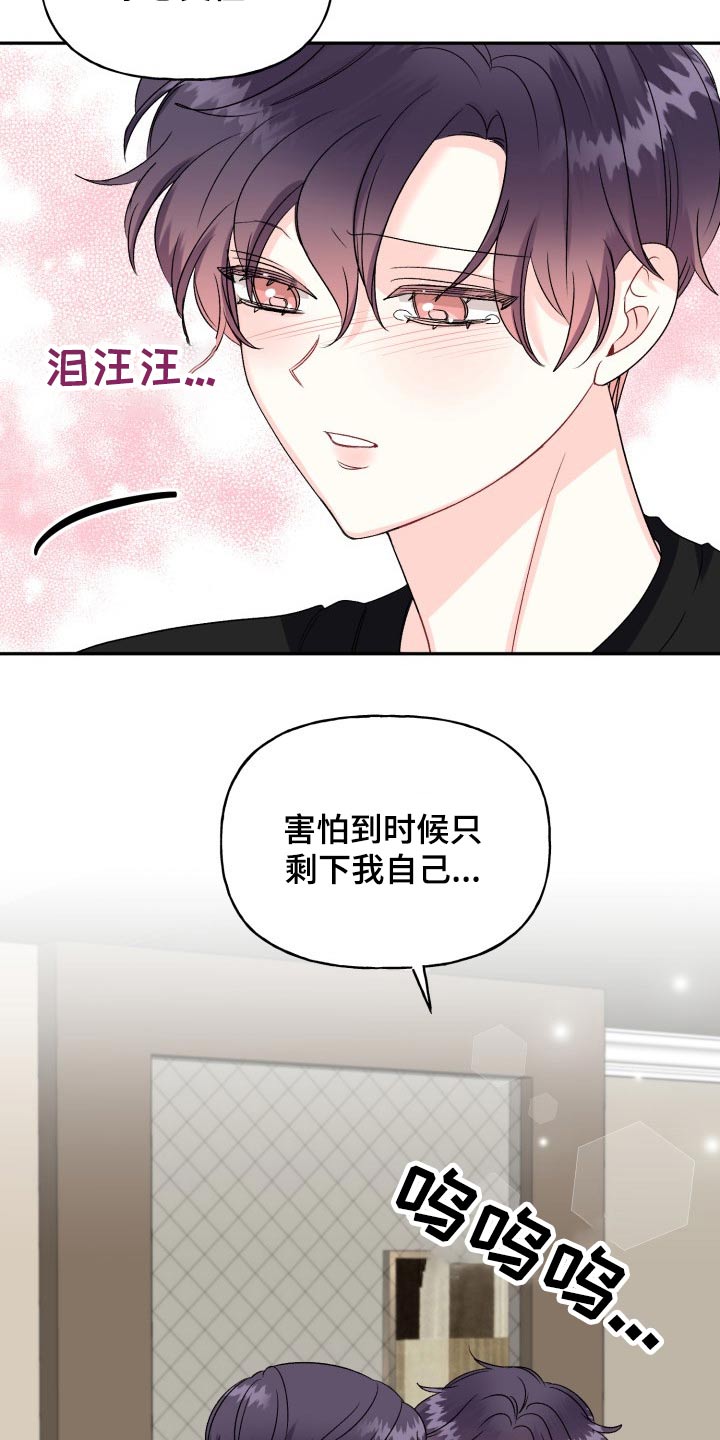 初恋重逢漫画,第135章：【外传】撒谎2图