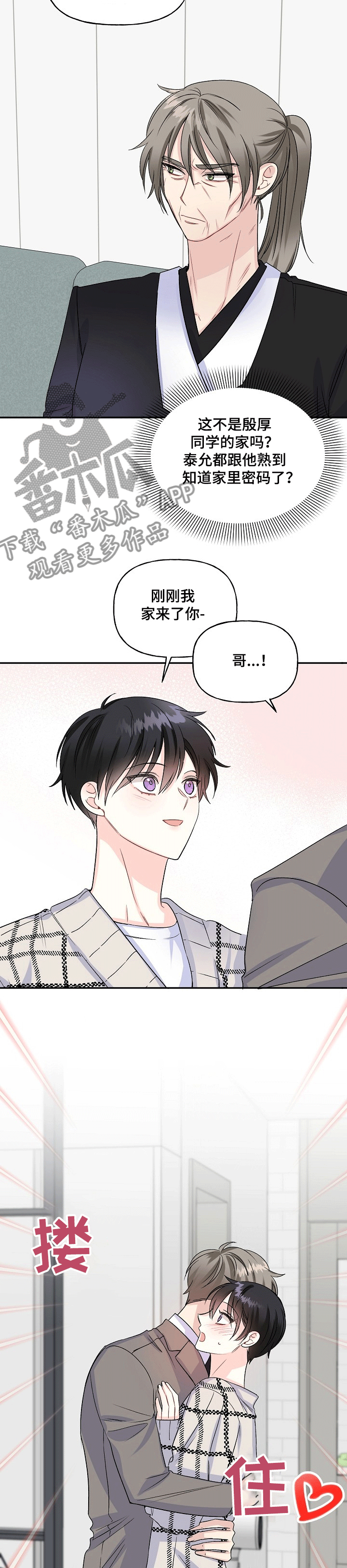 初恋重逢漫画,第69章：我不同意2图