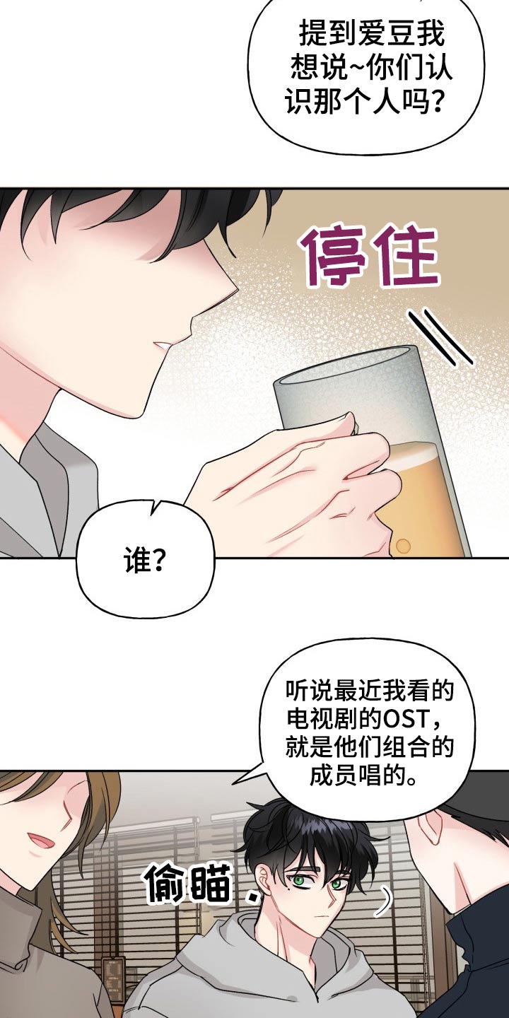 初恋重逢漫画,第123章：【外传】怎么办2图