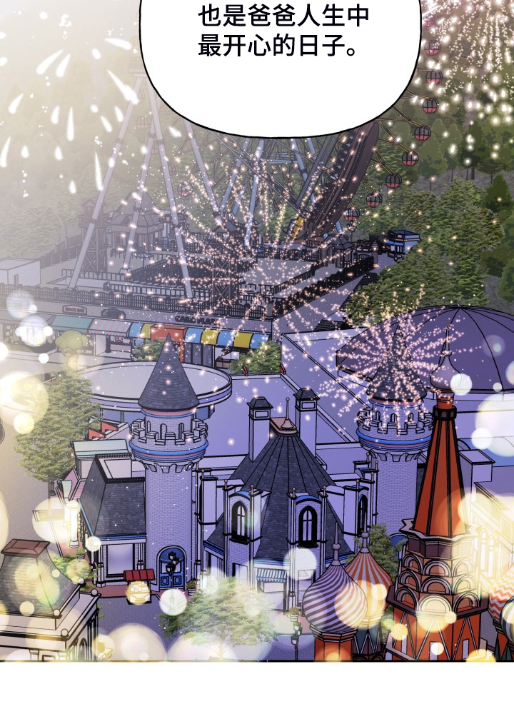 初恋重逢漫画,第112章：最快乐的一天1图