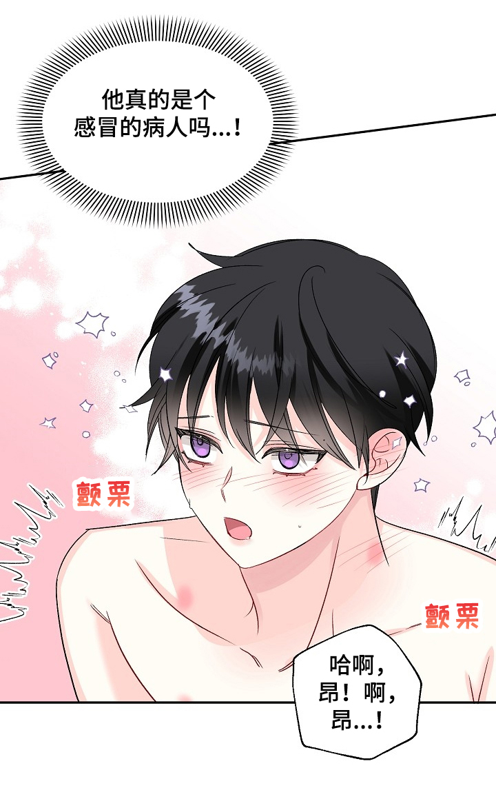 初恋重逢漫画,第86章：治疗中1图