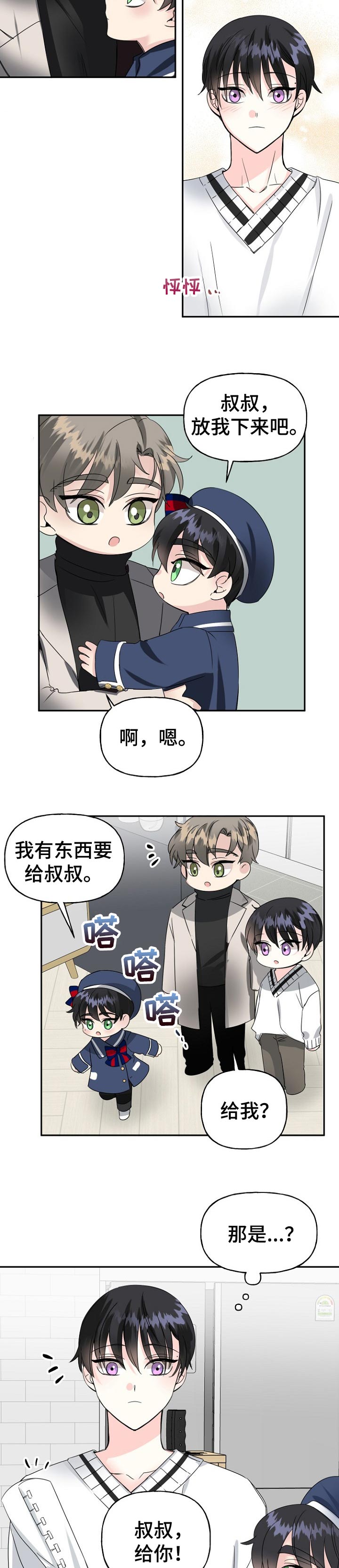 初恋重逢漫画,第28章：画像3图