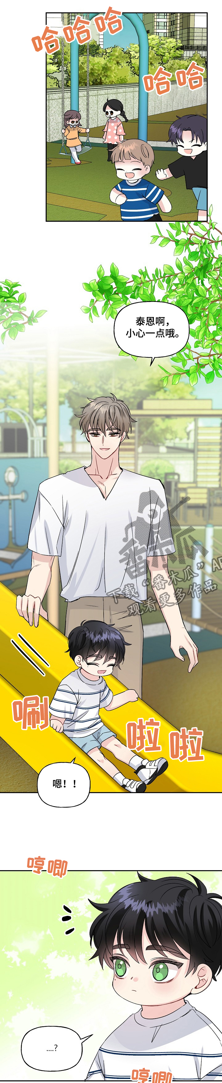 初恋重逢漫画,第78章：捡到小狗狗1图