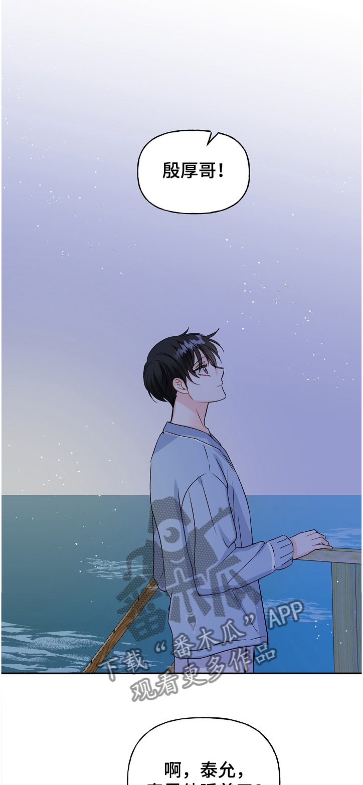 初恋重逢漫画,第90章：小允爸爸！！5图