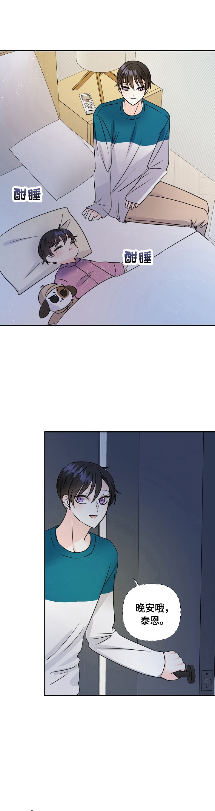 初恋重逢漫画,第44章：当面确认3图