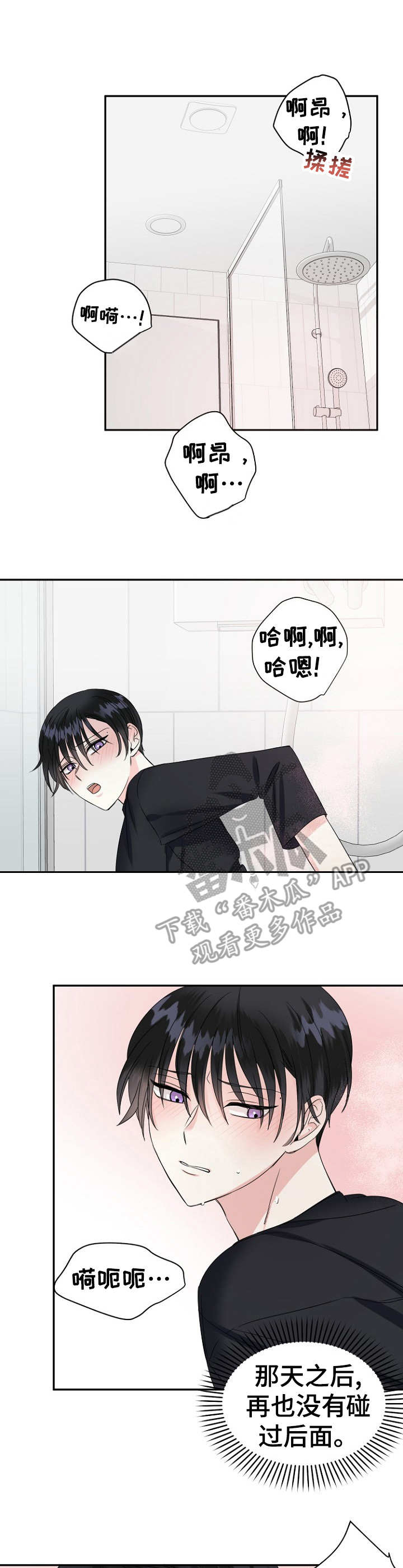 初恋重逢漫画,第13章：突如其来1图