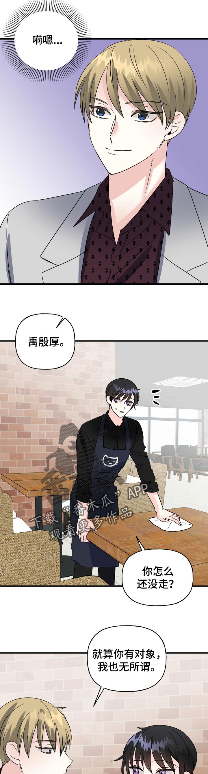 初恋重逢漫画,第41章：离我远一点3图