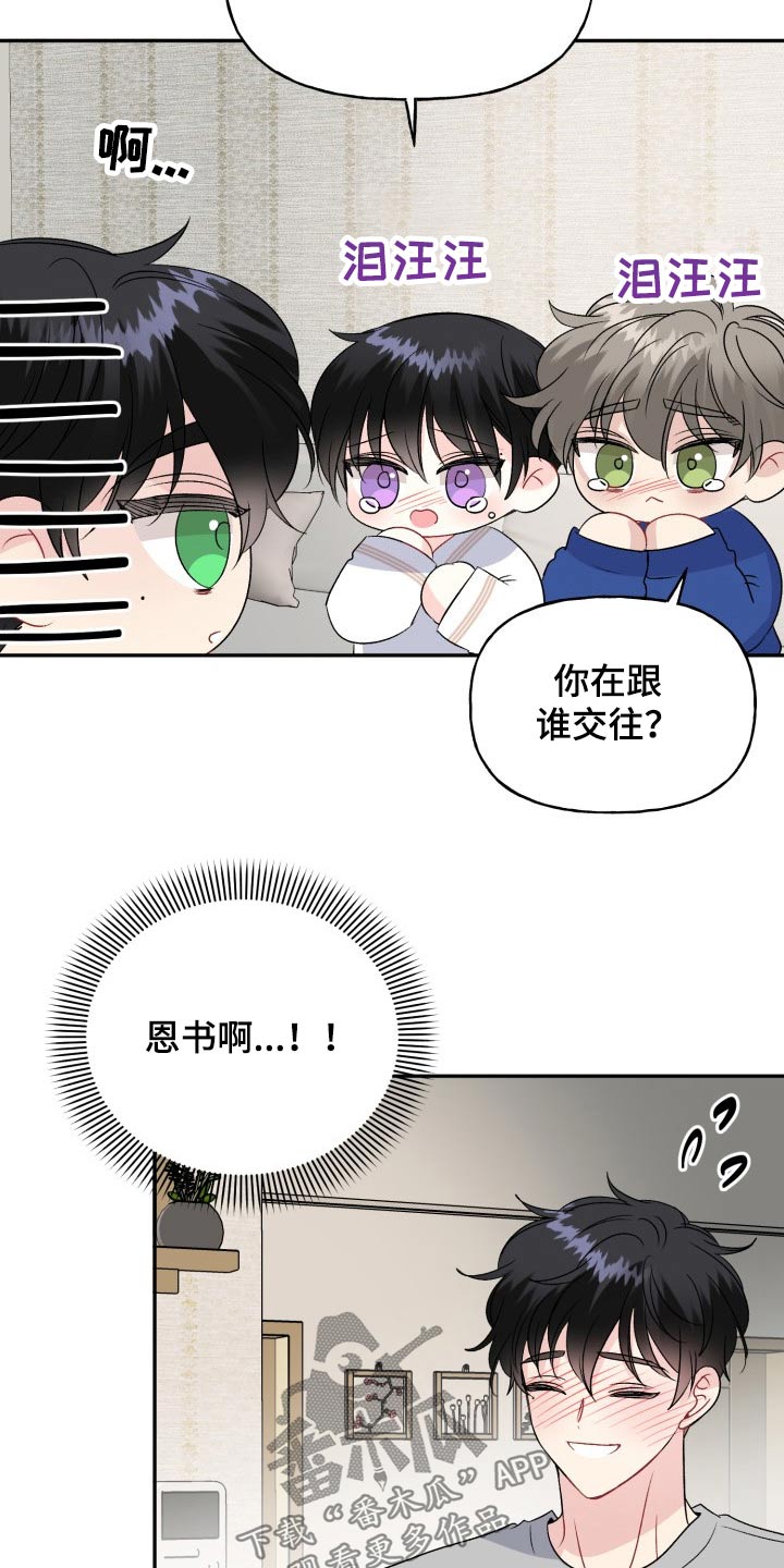 初恋重逢漫画,第141章：【外传】秘密2图