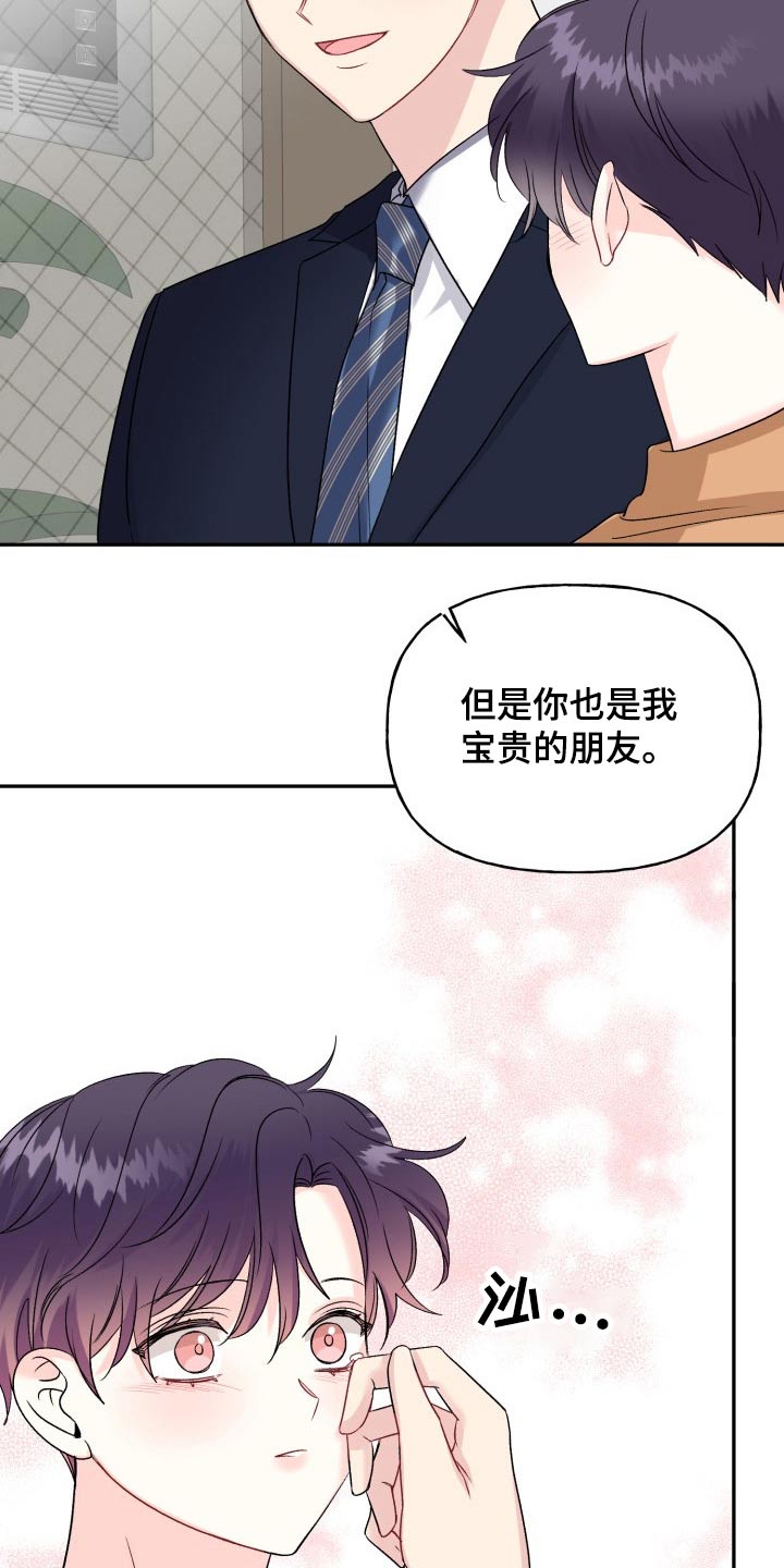 初恋重逢漫画,第135章：【外传】撒谎3图