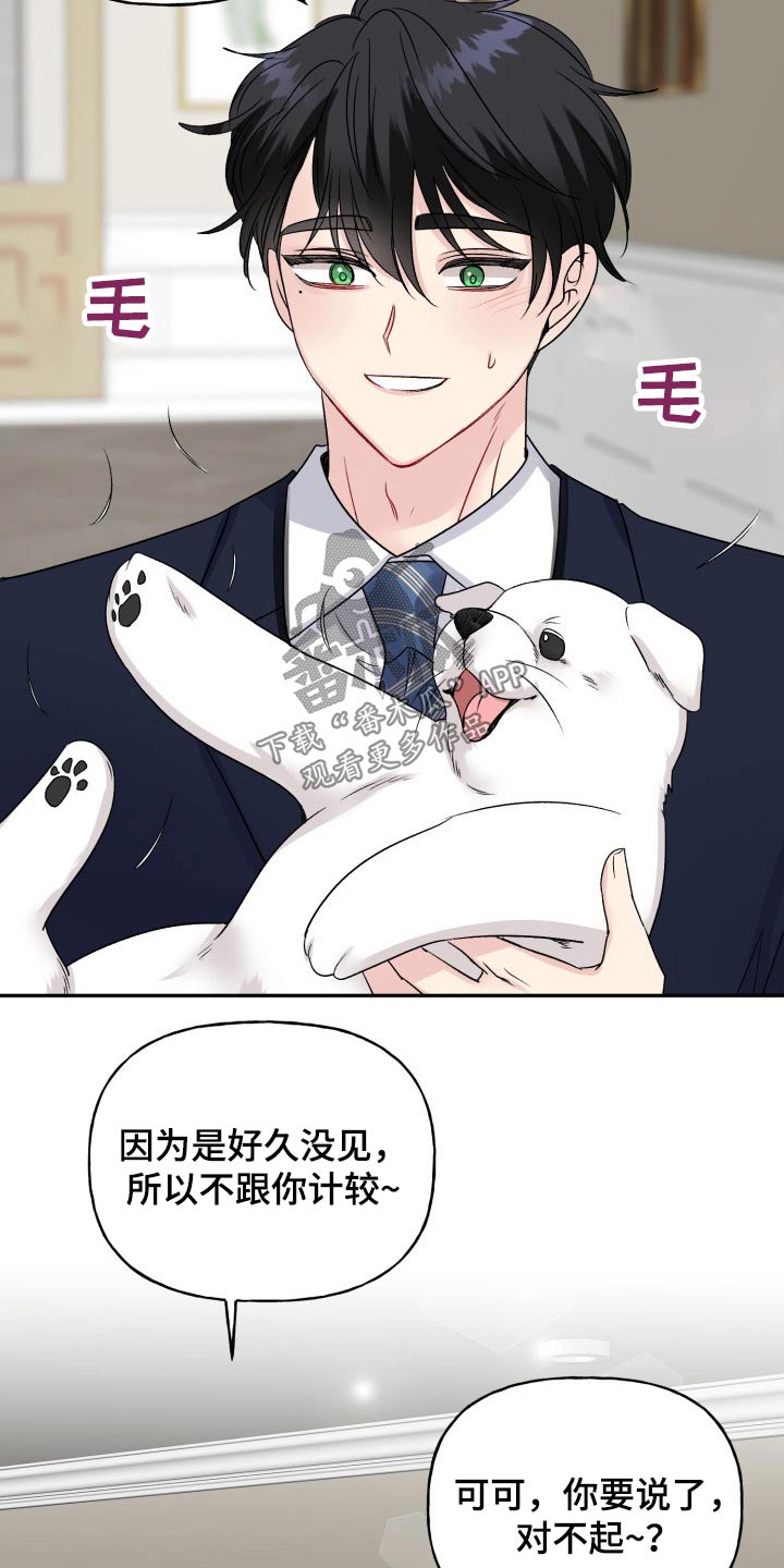 初恋重逢漫画,第136章：【外传】出去玩3图