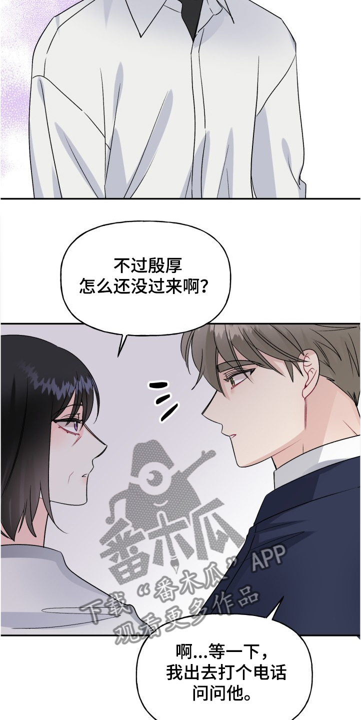 初恋重逢漫画,第101章：赶上了3图