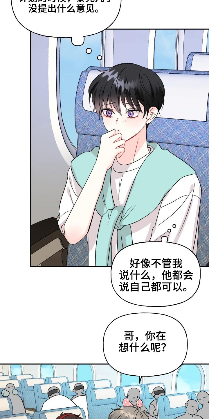 初恋重逢漫画,第117章：【番外】出发3图