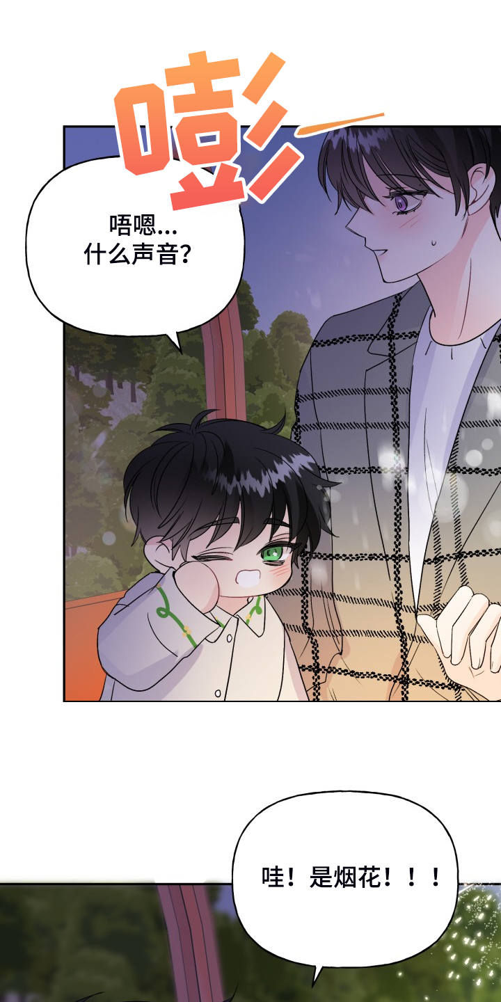 初恋重逢漫画,第112章：最快乐的一天4图