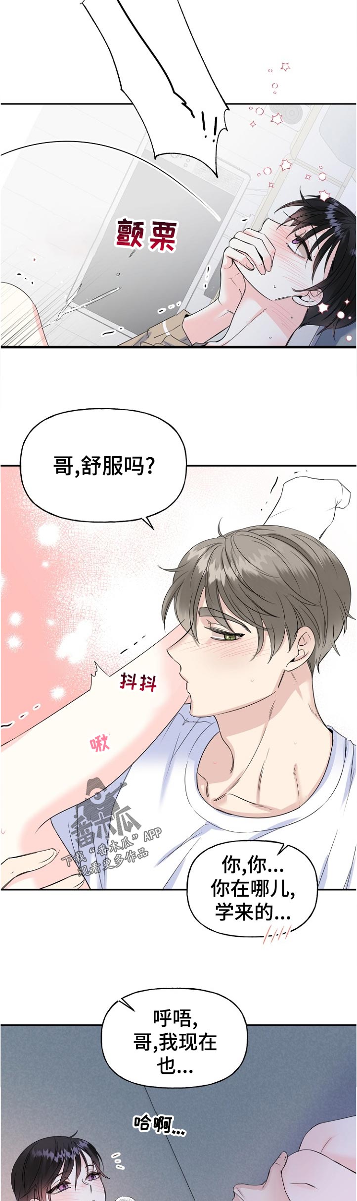 初恋重逢漫画,第55章：你要干嘛3图