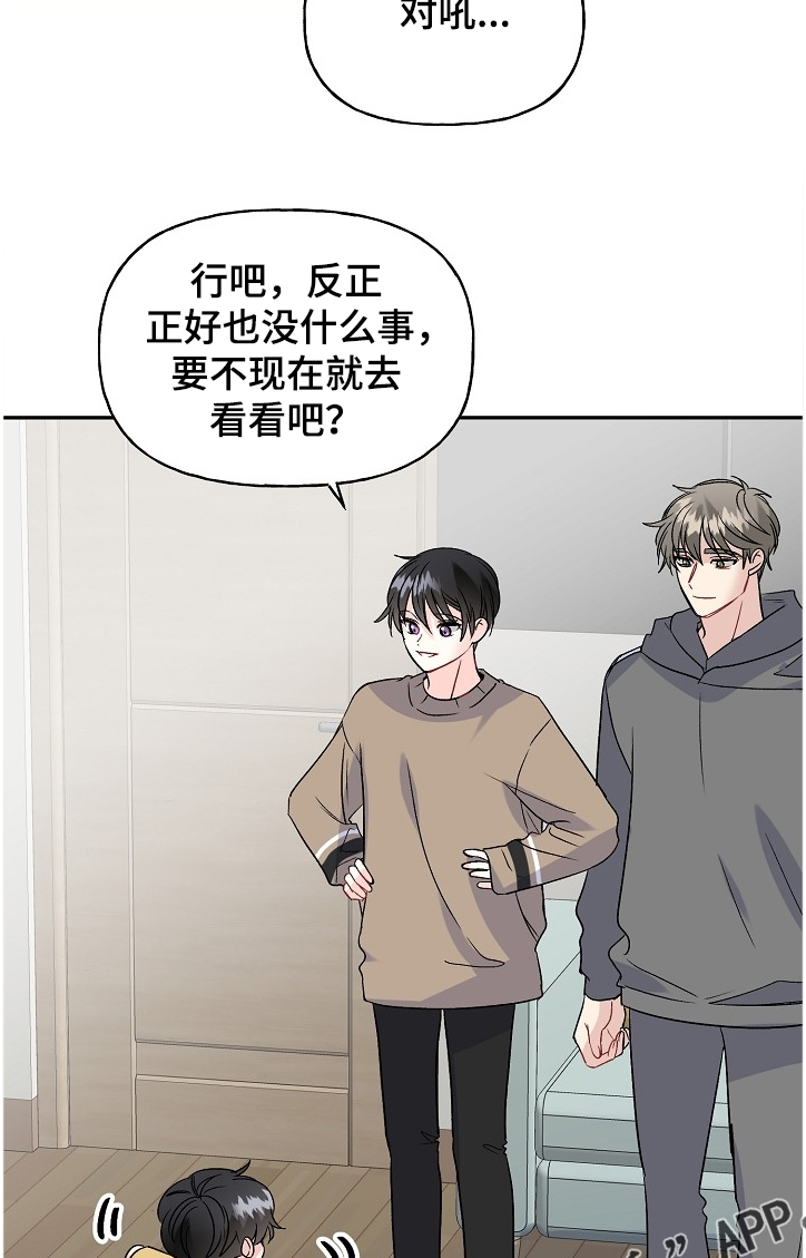 初恋重逢漫画,第94章：爸爸的想象4图