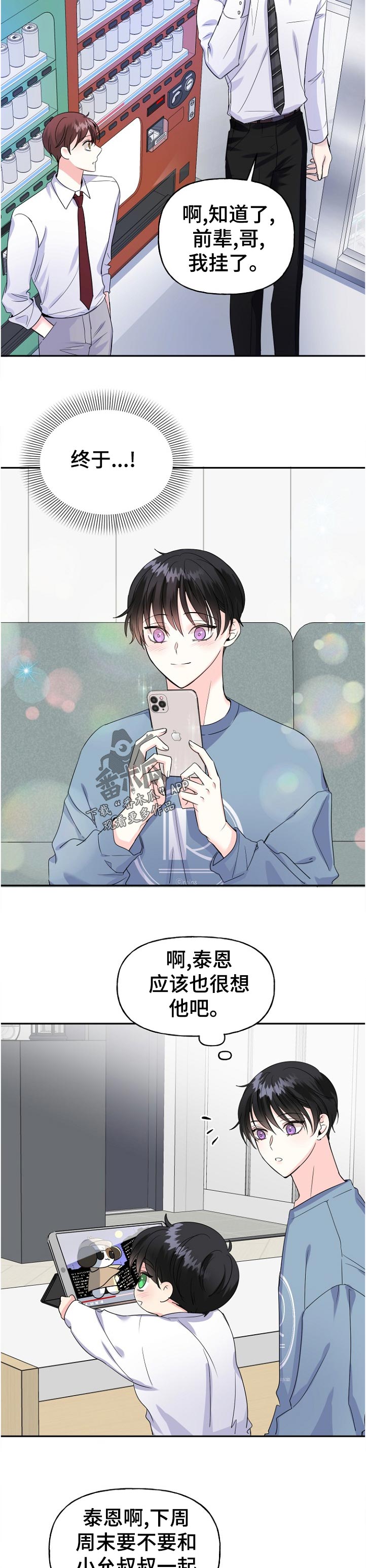 初恋重逢漫画,第57章：这周也见不到5图