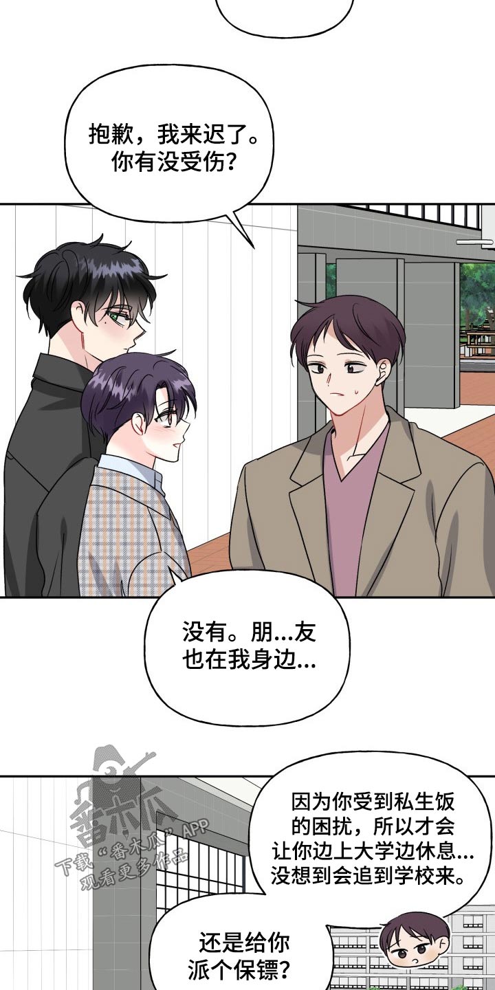 初恋重逢漫画,第130章：【外传】变化2图