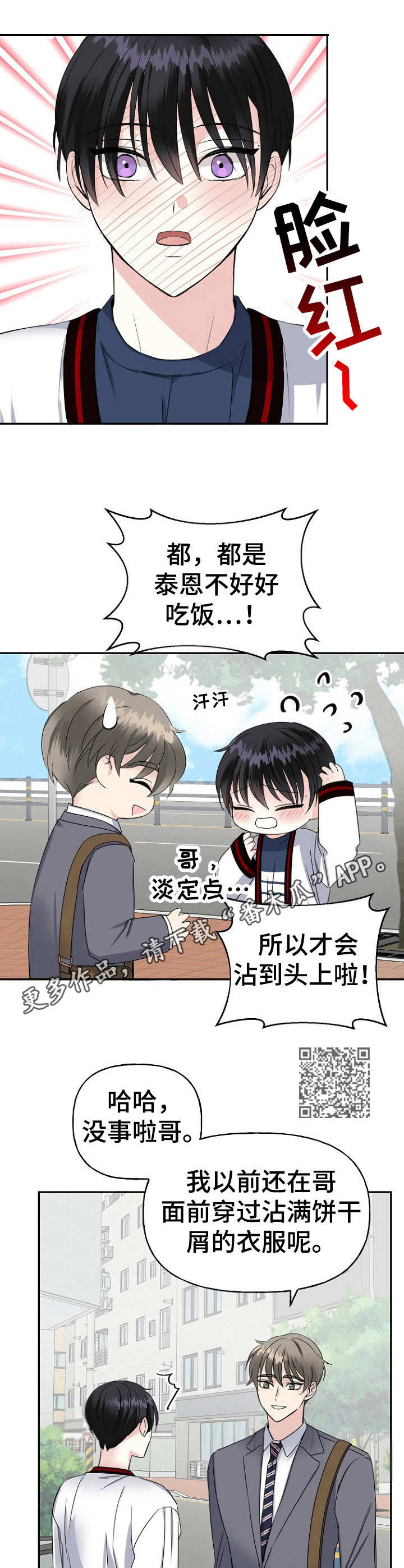 初恋重逢漫画,第15章：难为情5图