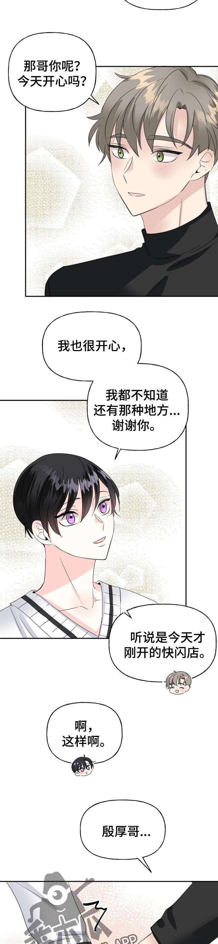 初恋重逢漫画,第29章：奖励4图