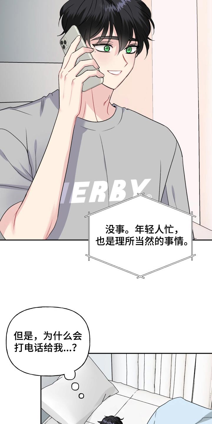 初恋重逢漫画,第141章：【外传】秘密5图