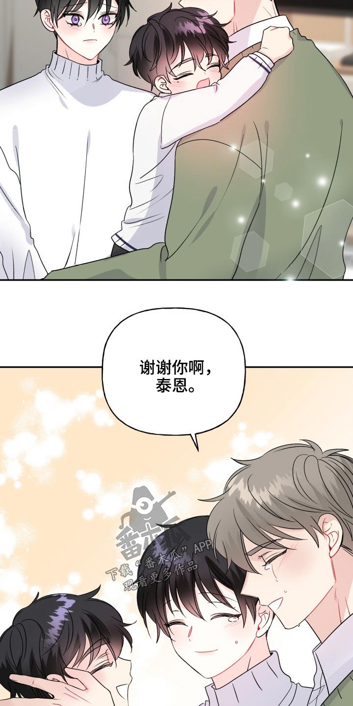 初恋重逢漫画,第122章：【番外】相拥4图