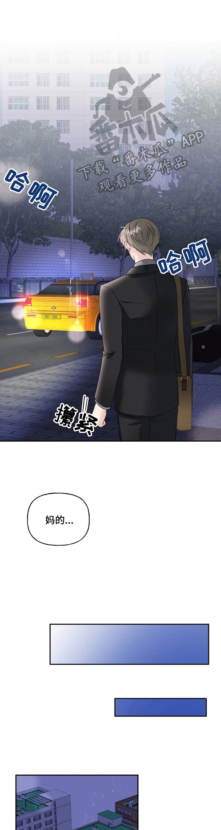 初恋重逢漫画,第22章：误会3图