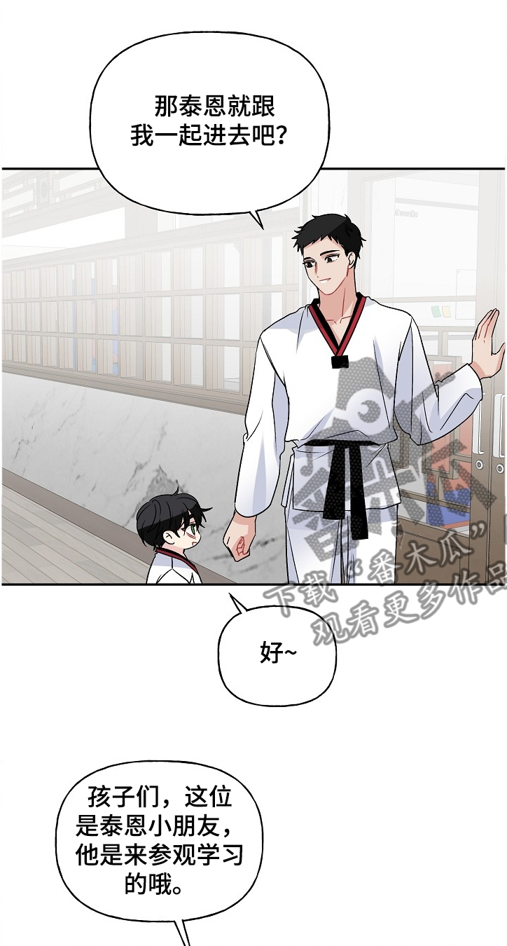 初恋重逢漫画,第96章：小师傅1图
